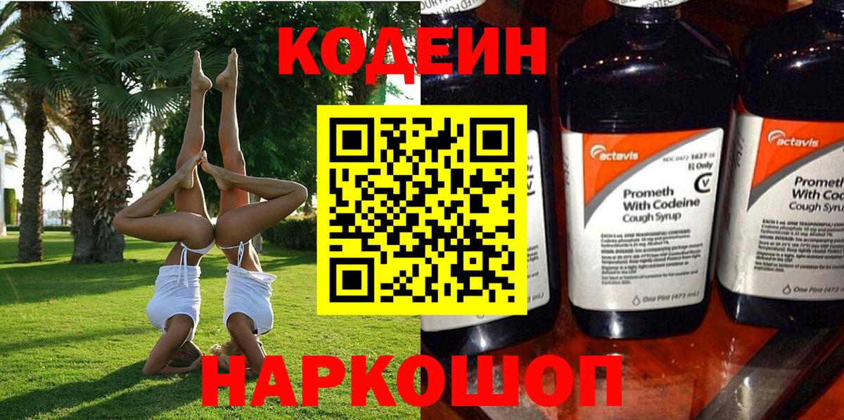 купить   Кодеиновый сироп Lean Purple Drank  Кодеиновый сироп Lean напиток Lean (лин)  Вход с VPN  Славянск-на-Кубани 