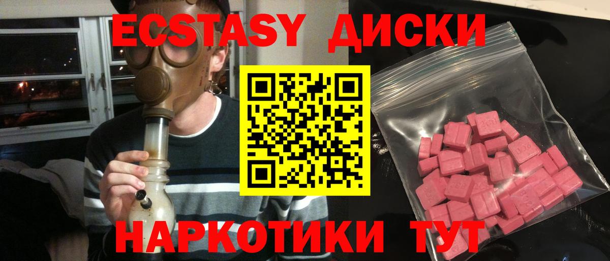 Экстази диски Славянск-на-Кубани