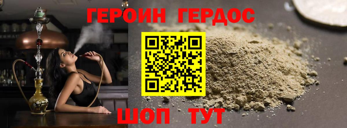 ГЕРОИН Heroin Славянск-на-Кубани