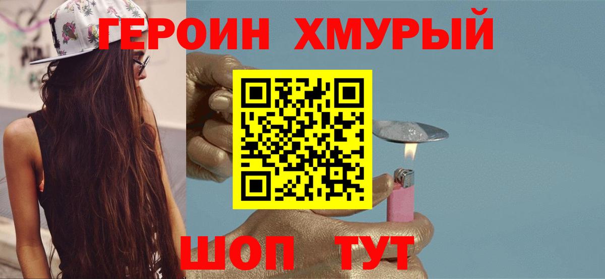 ГЕРОИН  Вход с VPN  Славянск-на-Кубани  Героин афганец 