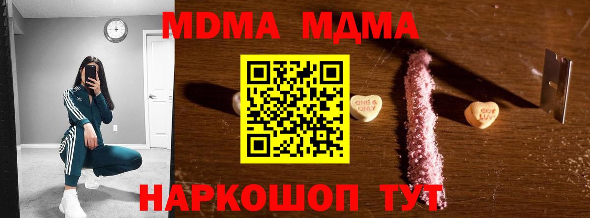 MDMA кристаллы  MDMA молли  MDMA  Вход с VPN  Славянск-на-Кубани 