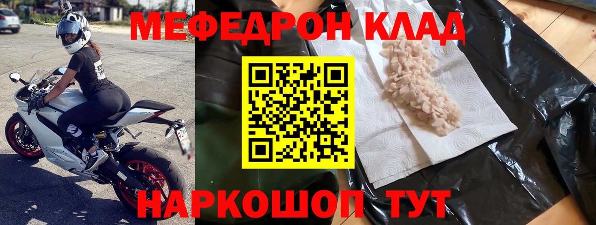 Меф  МЯУ-МЯУ  Вход с VPN  Славянск-на-Кубани  Мефедрон кристаллы 