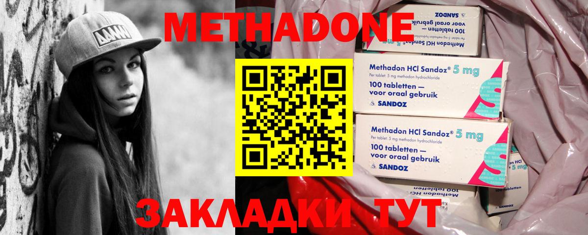 Метадон мёд Славянск-на-Кубани
